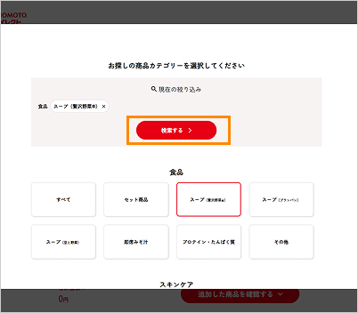 2.お探しの商品カテゴリーを選択して、「検索する＞」をクリックしてください。商品が表示されます。