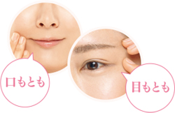 口もとも目もとも