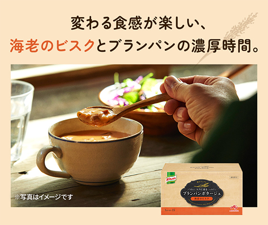 変わる食感が楽しい、海老ビスクとブランパンの濃厚時間。