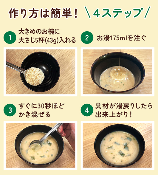 作り方は簡単！4ステップ