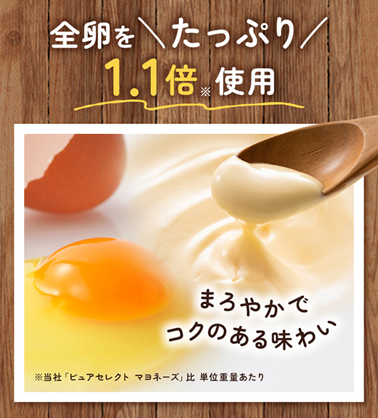 全卵をたっぷり1.1倍使用