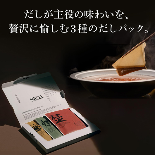余分な味付けはせずに、「SIIDA」でとっただしを料理に使うだけで、それぞれが持つ味わいの個性をダイレクトにお愉しみいただけます。