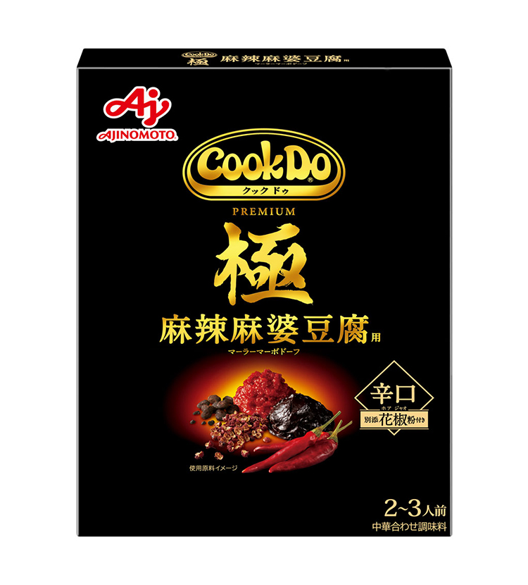 「Cook Do<sub>®</sub>」極(プレミアム)麻辣麻婆豆腐用