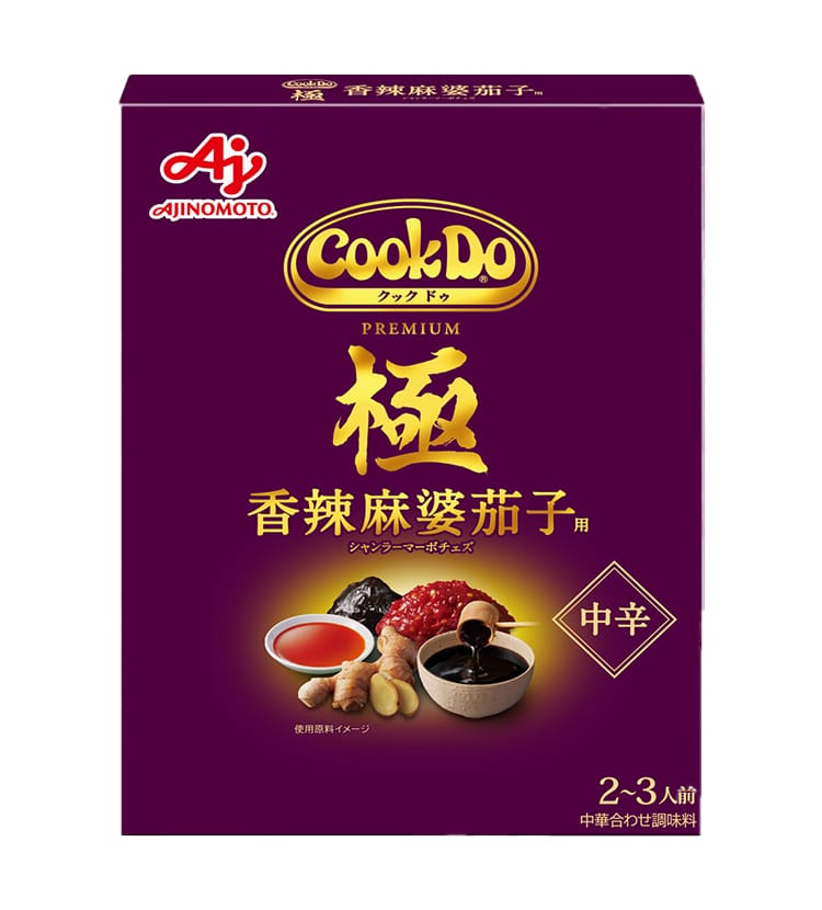 「Cook Do<sub>®</sub>」極(プレミアム)香辣麻婆茄子用