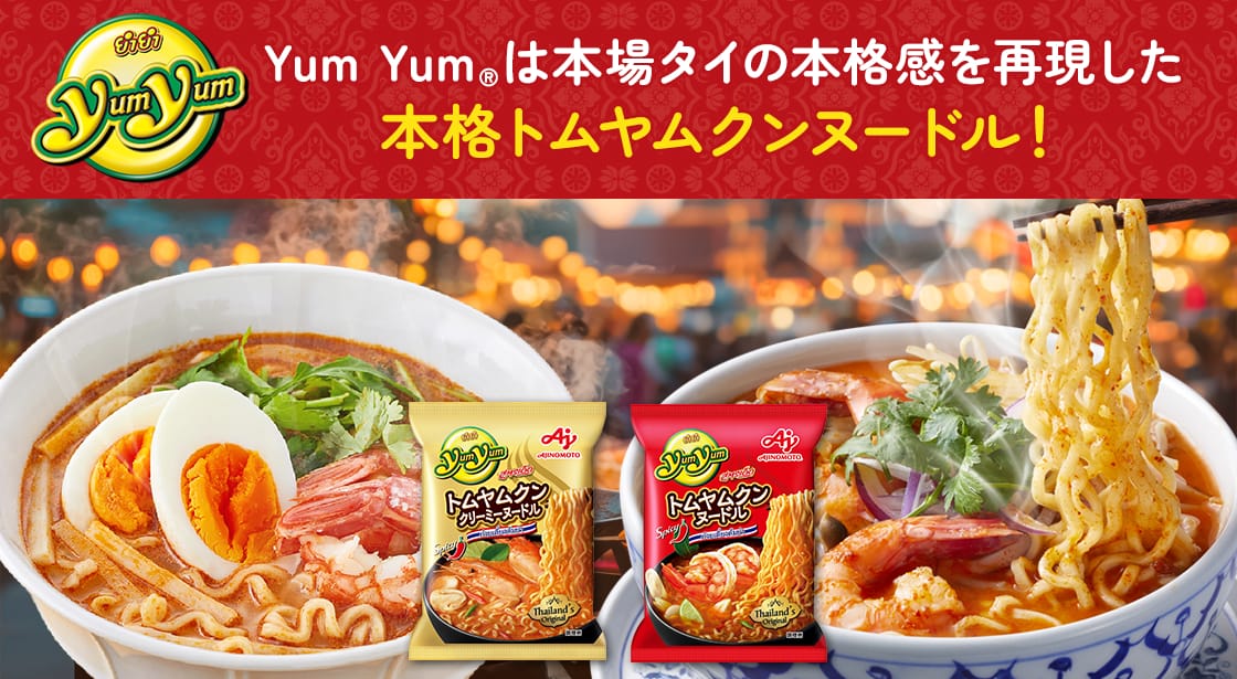 Yum YumⓇは本場タイの本格感を再現した本格トムヤムクンヌードル！