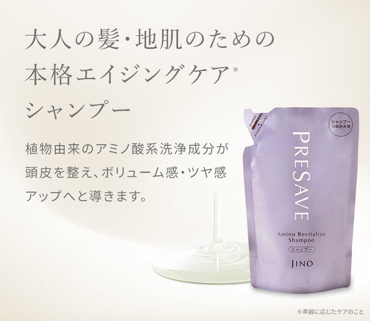 大人の髪・地肌のための本格エイジングケア*シャンプー