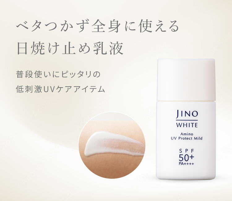 ベタつかず全身に使える日焼け止め乳液