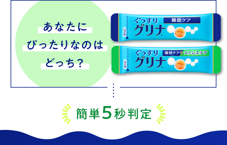 あなたにぴったりなのはどっち？