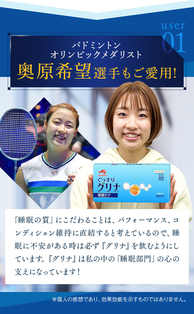 奥原希望選手もご愛用！