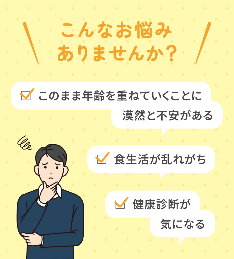 こんなお悩みありませんか？