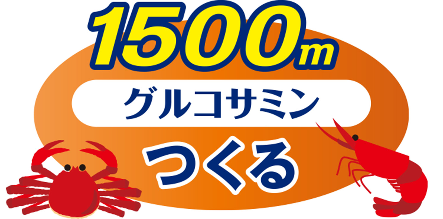 「たっぷり」1500mgも配合！