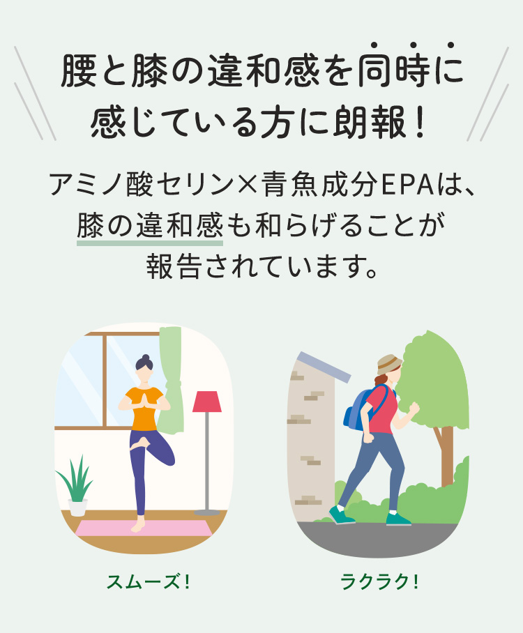 腰と膝の違和感を同時に感じている方に朗報！