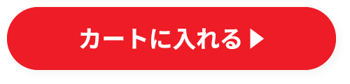 カートに入れる