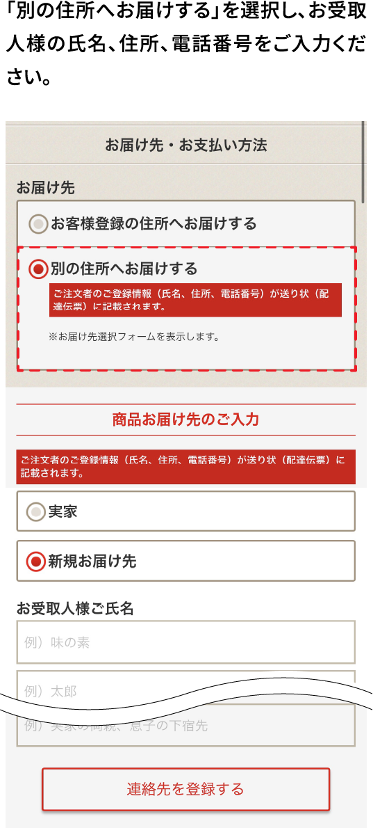 別の住所へお届けする