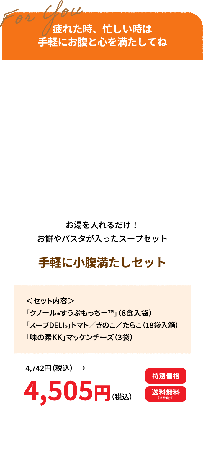 手軽に小腹満たしセット