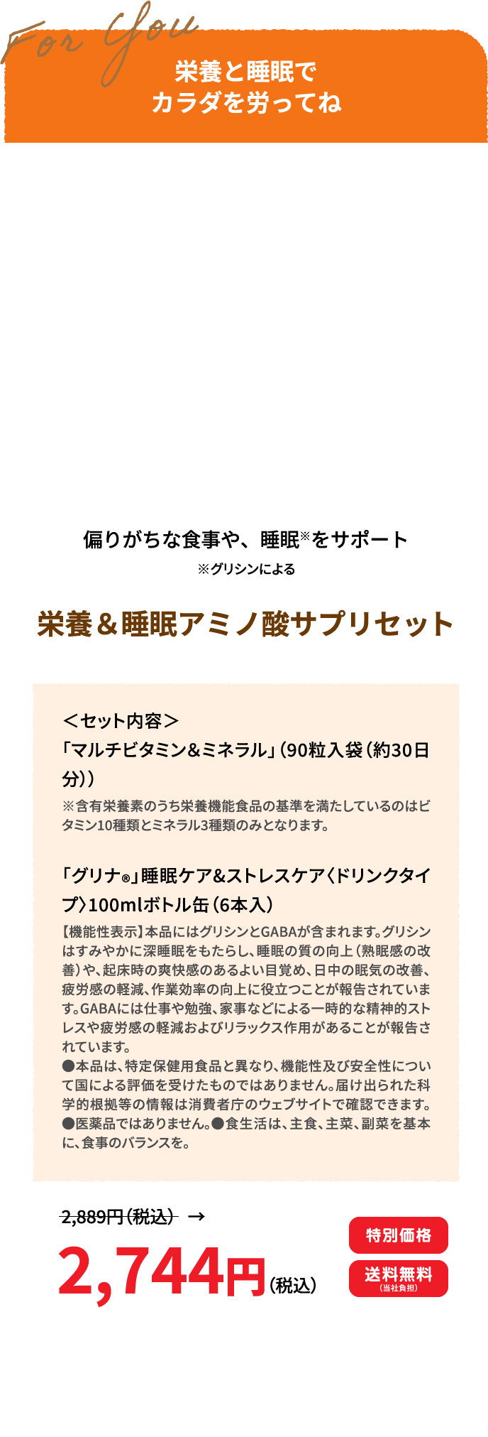 栄養＆睡眠アミノ酸サプリセット