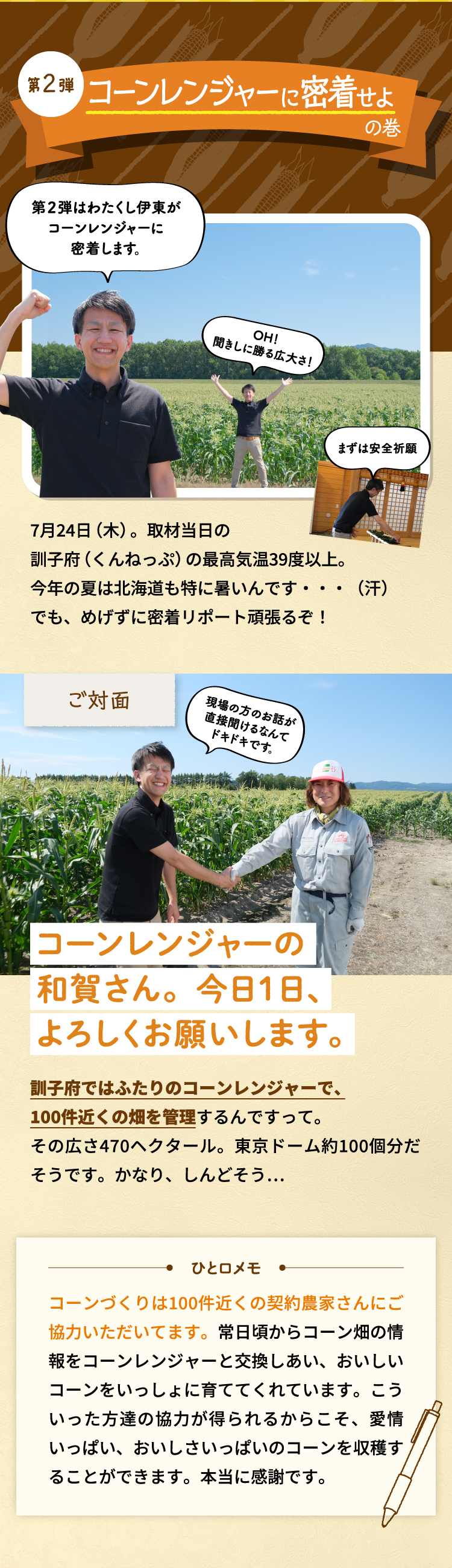 第2弾コーンレンジャーに密着せよの巻